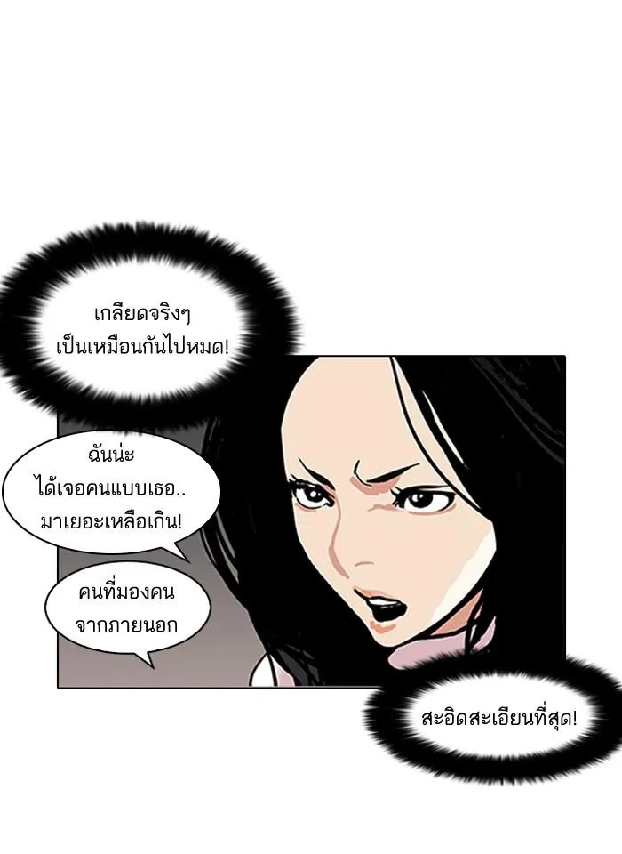 Lookism ลุกคิซึม ตอนที่ 119 หน้า 37