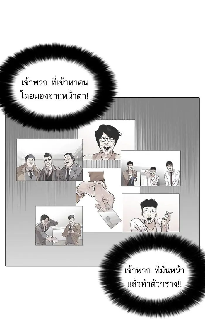 Lookism ลุกคิซึม ตอนที่ 119 หน้า 38