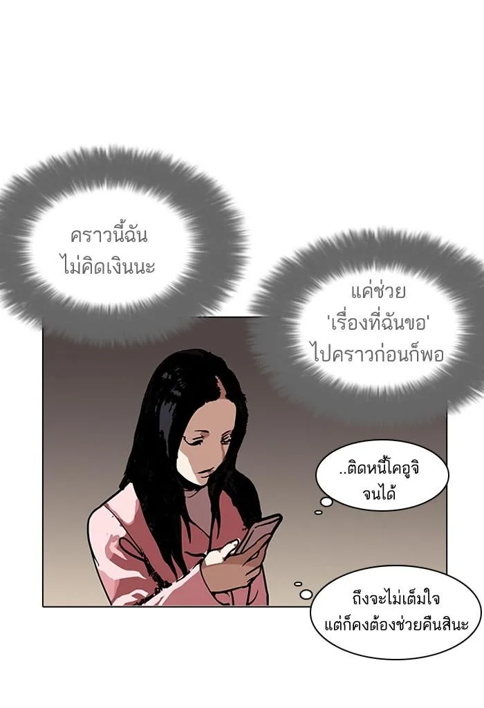 Lookism ลุกคิซึม ตอนที่ 119 หน้า 4