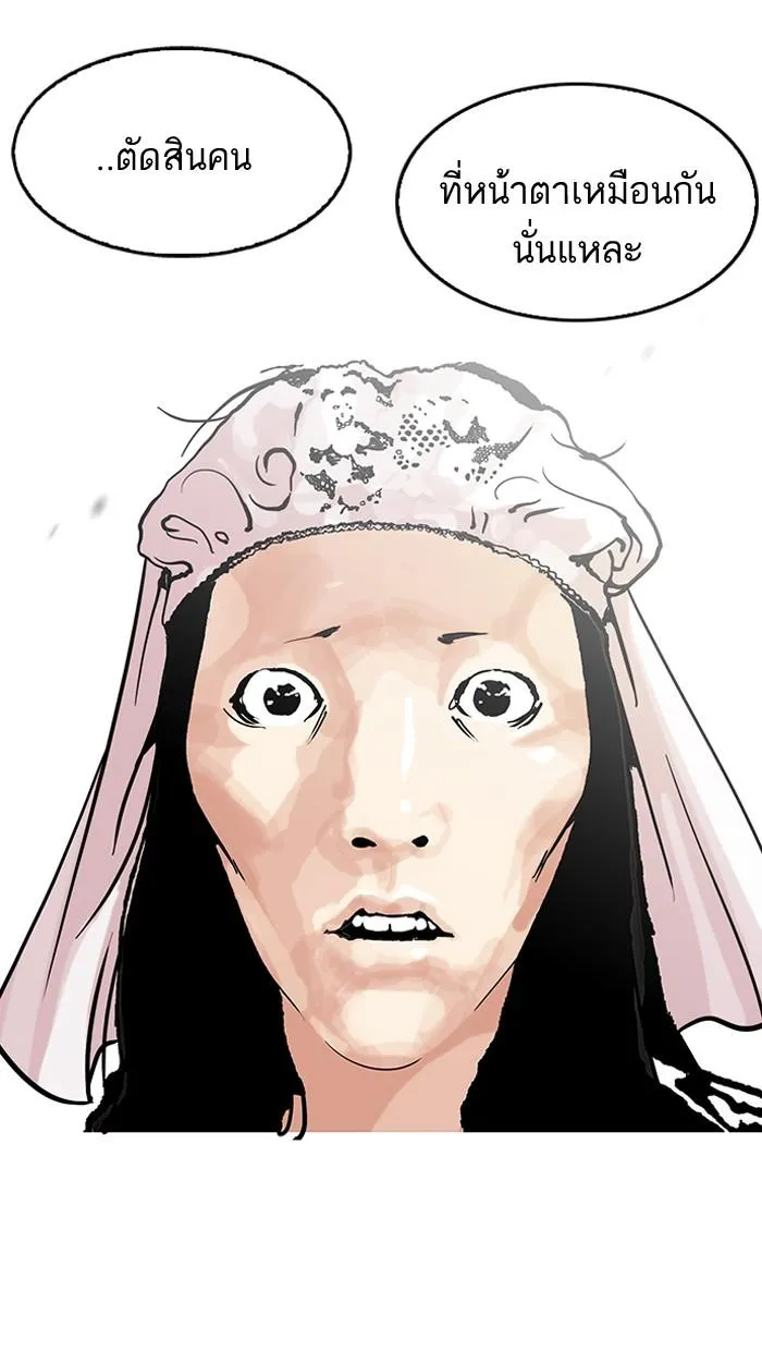 Lookism ลุกคิซึม ตอนที่ 119 หน้า 43