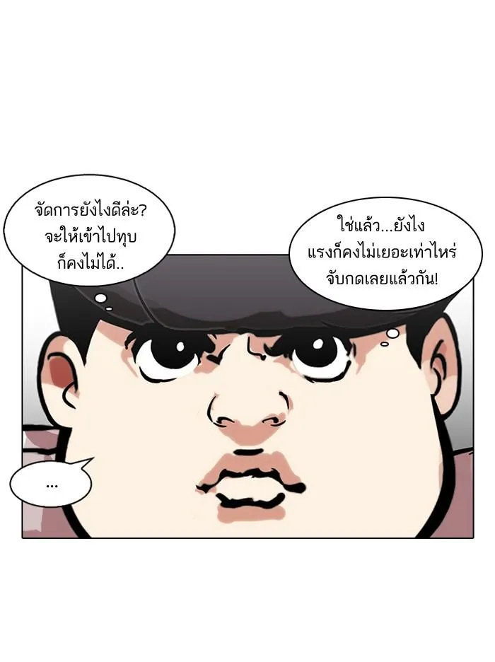 Lookism ลุกคิซึม ตอนที่ 119 หน้า 67