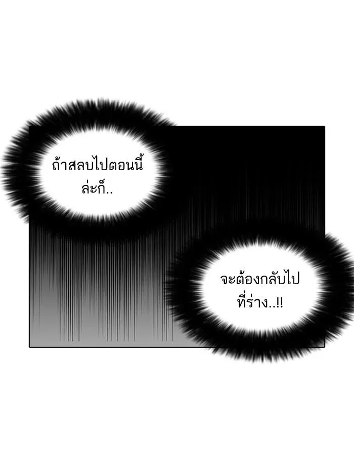 Lookism ลุกคิซึม ตอนที่ 119 หน้า 75