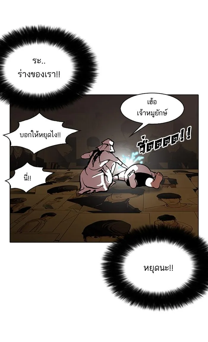 Lookism ลุกคิซึม ตอนที่ 119 หน้า 79