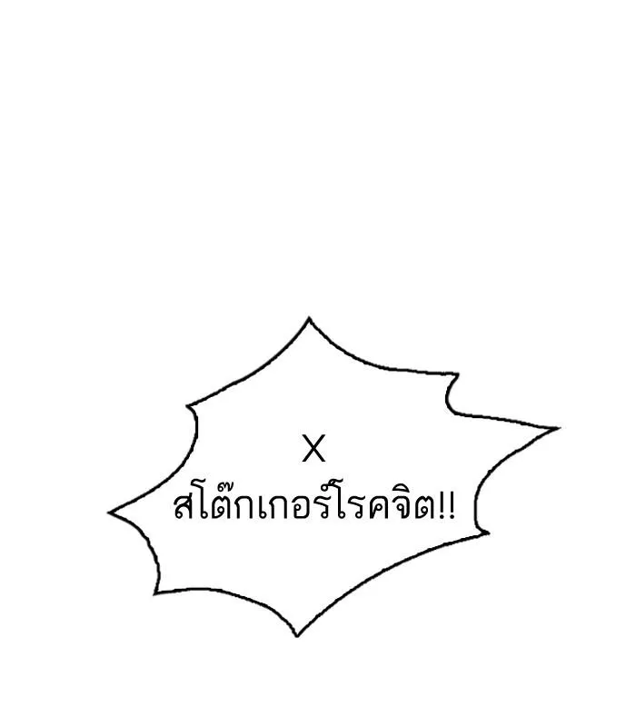 Lookism ลุกคิซึม ตอนที่ 119 หน้า 81