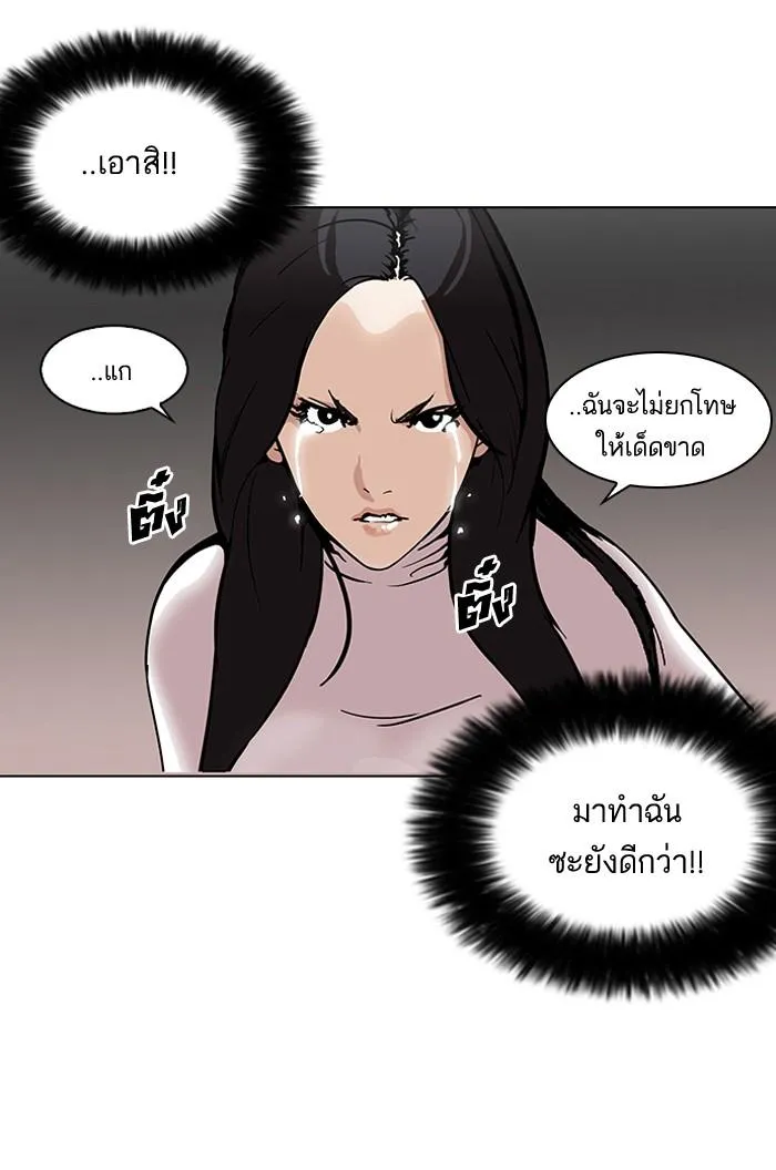 Lookism ลุกคิซึม ตอนที่ 119 หน้า 85