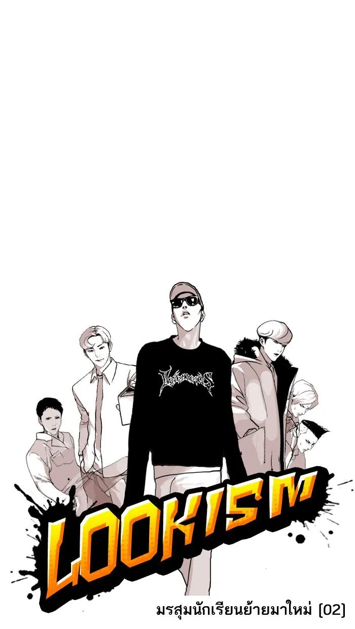 Lookism ลุกคิซึม ตอนที่ 124 หน้า 4