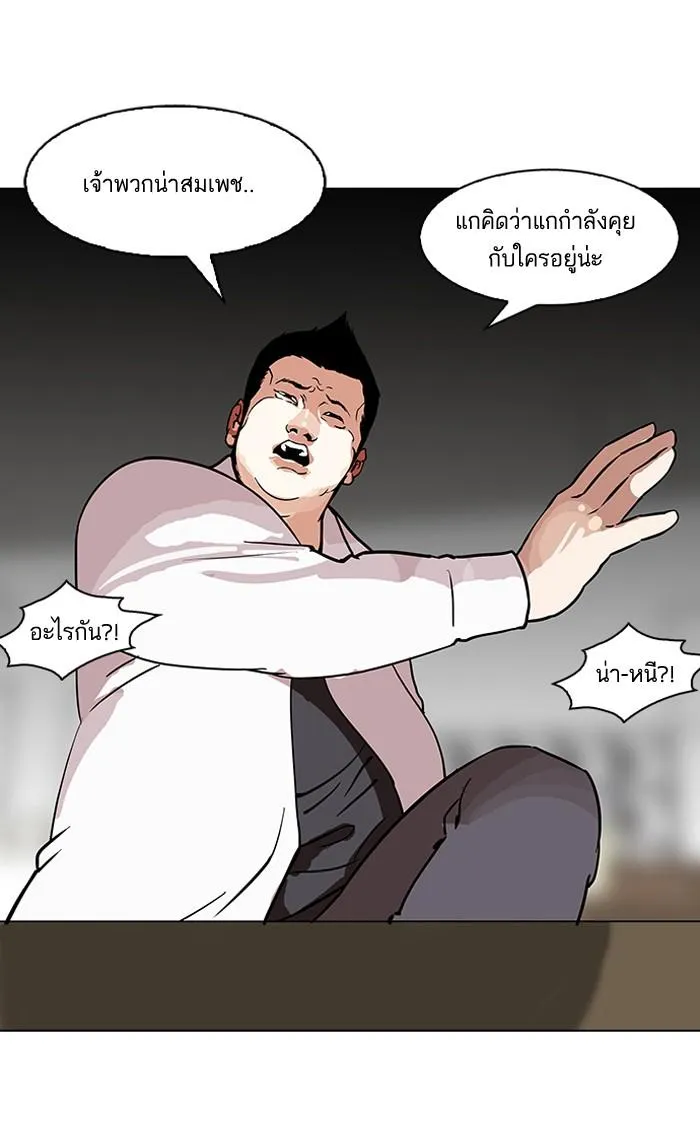 Lookism ลุกคิซึม ตอนที่ 124 หน้า 43