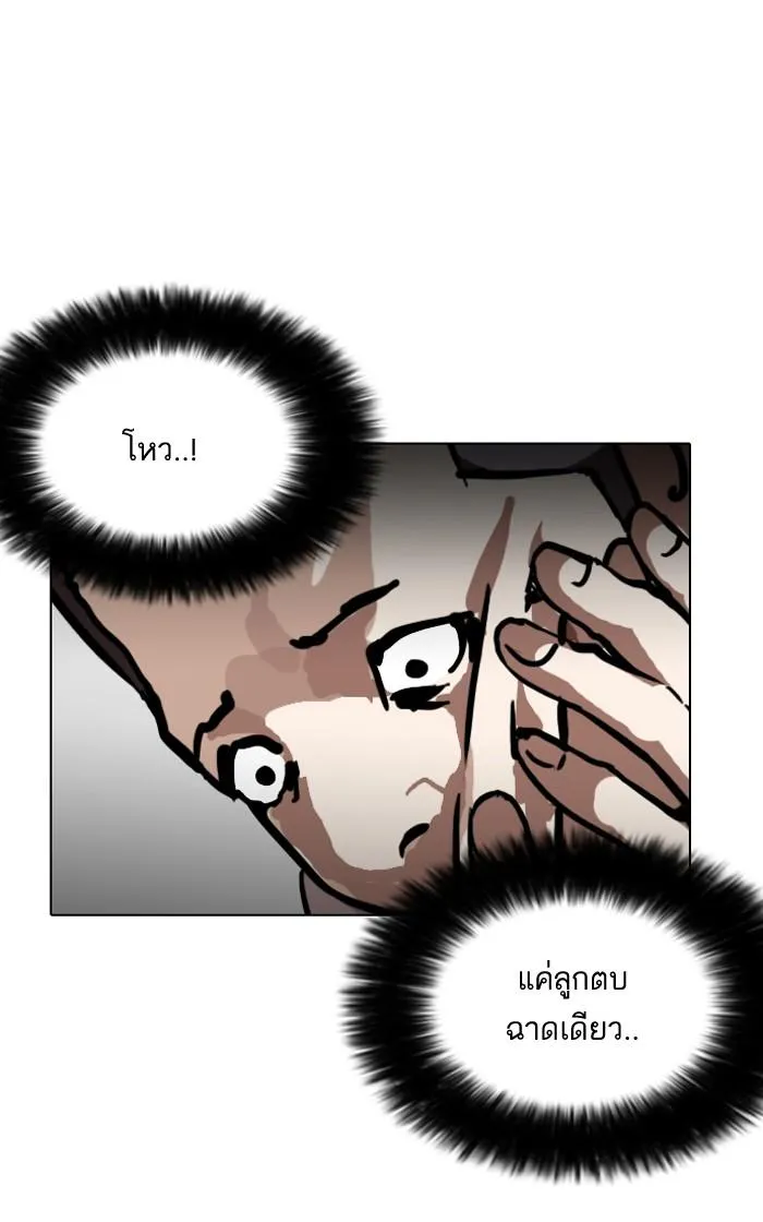 Lookism ลุกคิซึม ตอนที่ 124 หน้า 46
