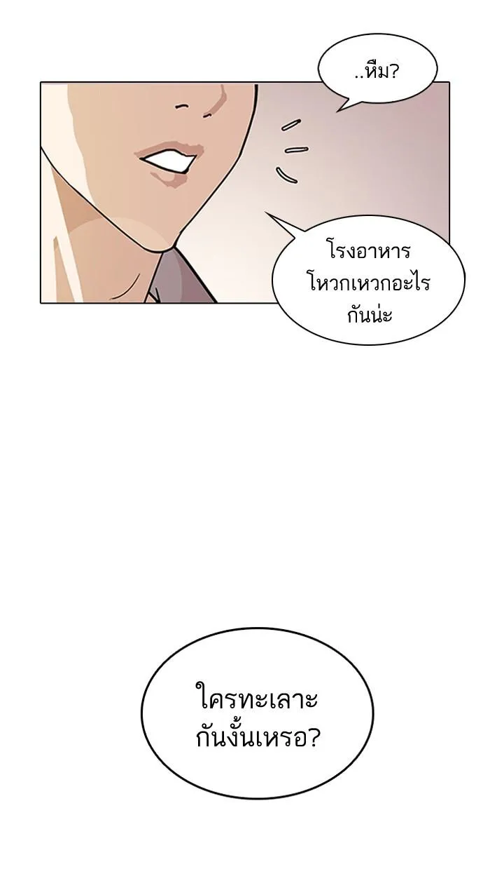 Lookism ลุกคิซึม ตอนที่ 125 หน้า 106