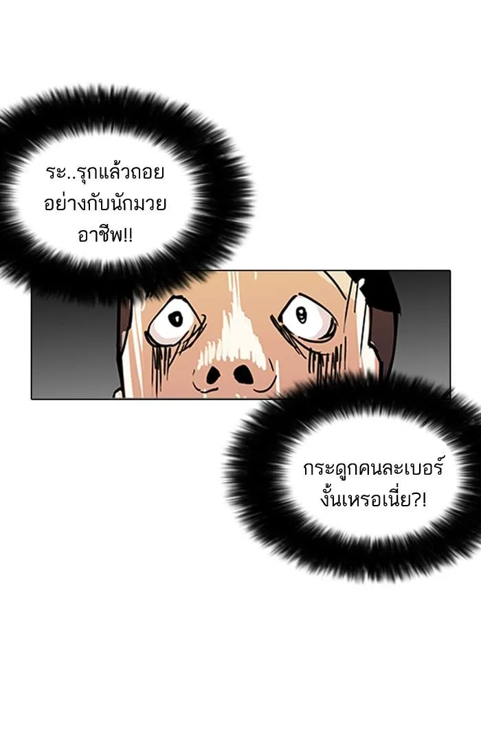 Lookism ลุกคิซึม ตอนที่ 125 หน้า 37
