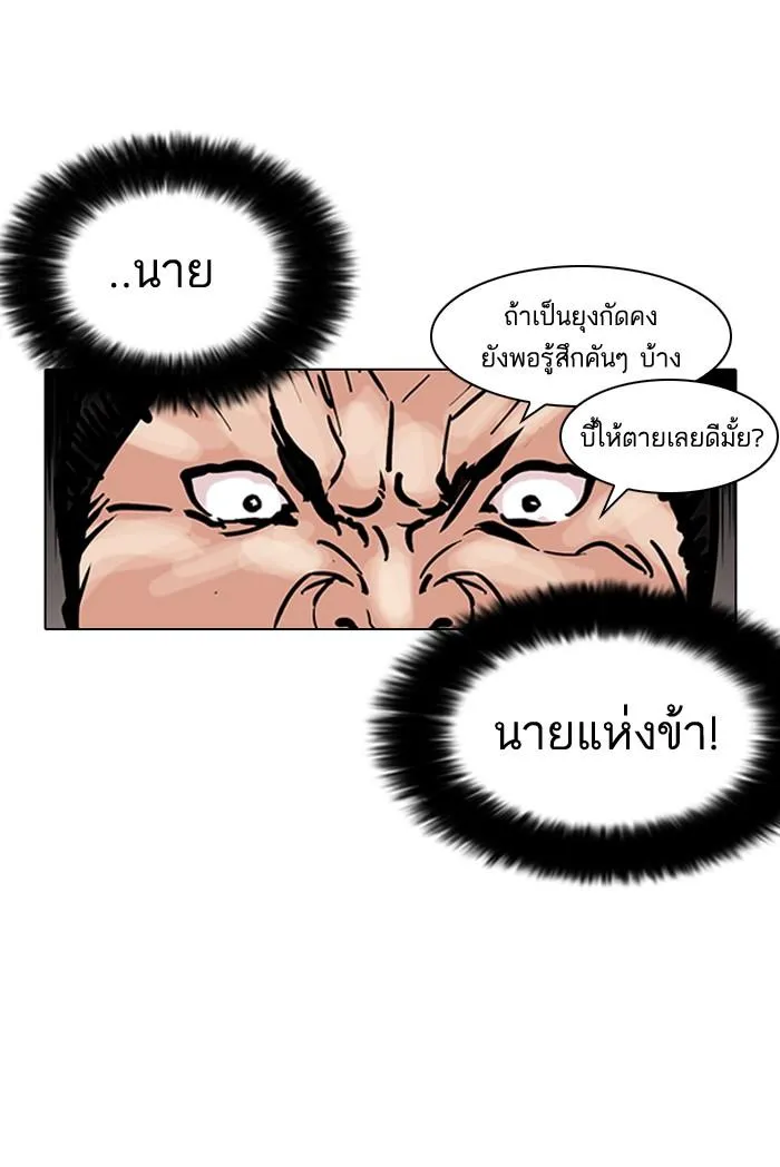 Lookism ลุกคิซึม ตอนที่ 125 หน้า 43