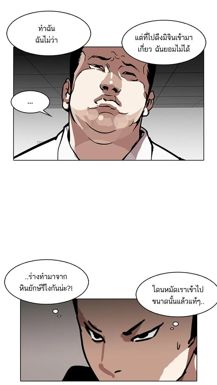 Lookism ลุกคิซึม ตอนที่ 125 หน้า 46