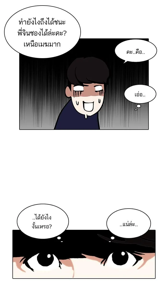Lookism ลุกคิซึม ตอนที่ 125 หน้า 53