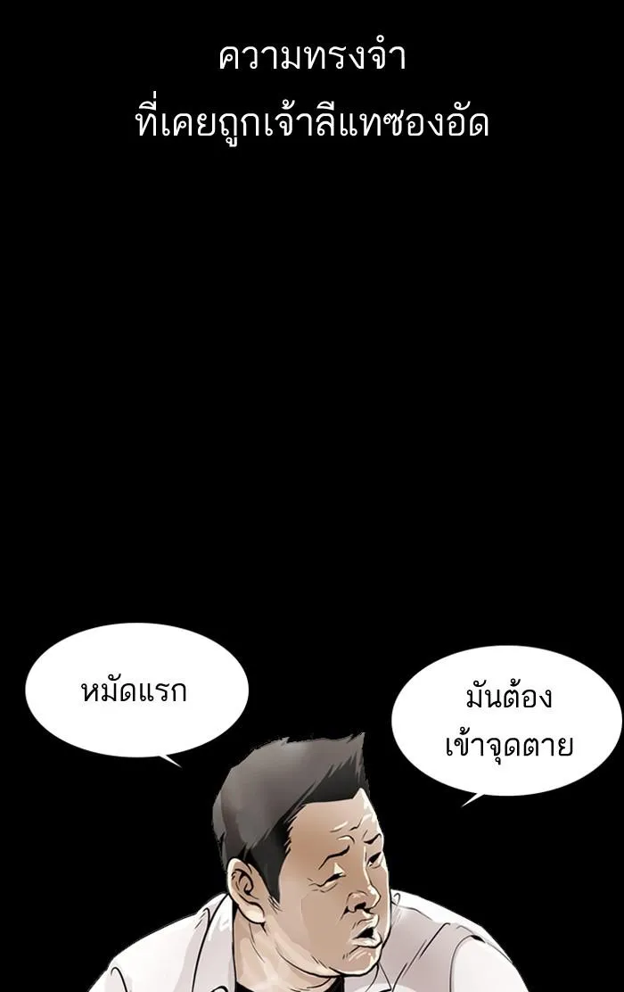 Lookism ลุกคิซึม ตอนที่ 125 หน้า 59