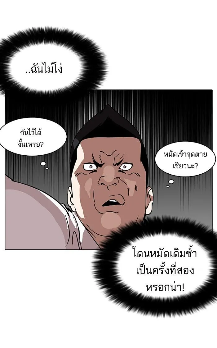 Lookism ลุกคิซึม ตอนที่ 125 หน้า 69