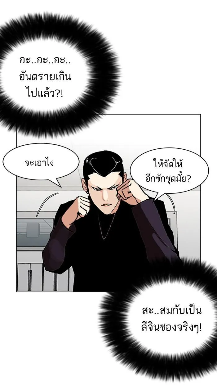 Lookism ลุกคิซึม ตอนที่ 125 หน้า 73