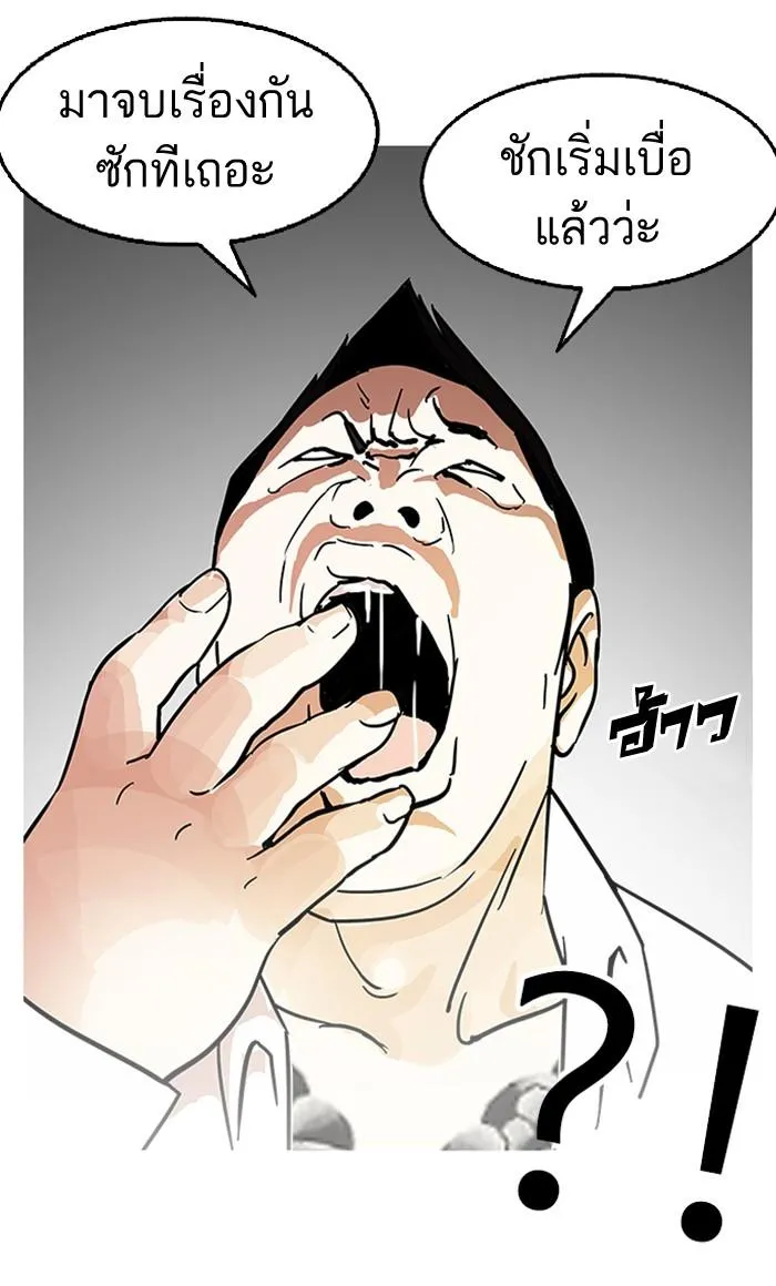 Lookism ลุกคิซึม ตอนที่ 125 หน้า 75