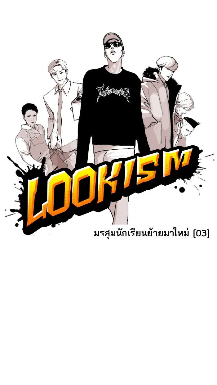 Lookism ลุกคิซึม ตอนที่ 125 หน้า 9