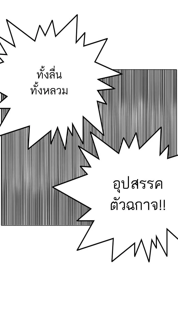 Lookism ลุกคิซึม ตอนที่ 125 หน้า 91