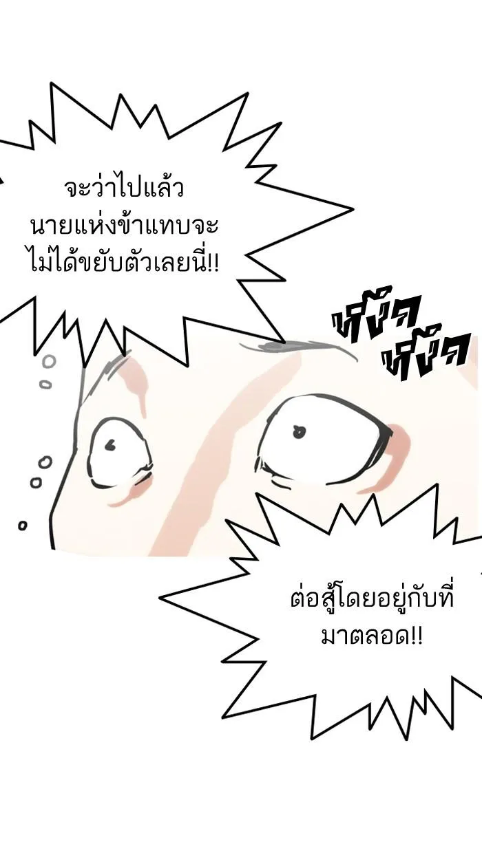 Lookism ลุกคิซึม ตอนที่ 125 หน้า 92