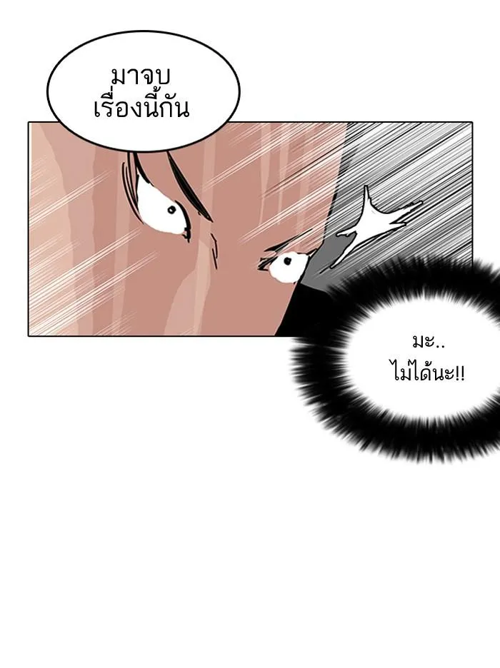 Lookism ลุกคิซึม ตอนที่ 125 หน้า 96
