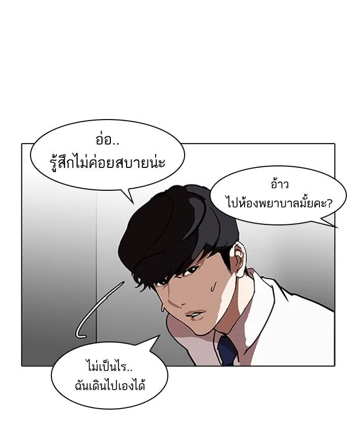 Lookism ลุกคิซึม ตอนที่ 126 หน้า 109