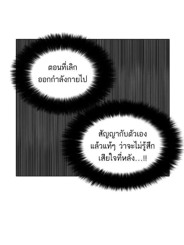 Lookism ลุกคิซึม ตอนที่ 126 หน้า 20
