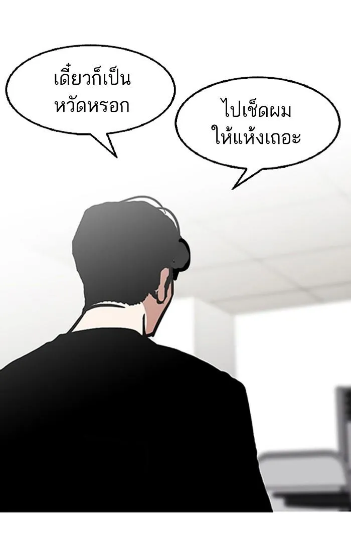 Lookism ลุกคิซึม ตอนที่ 126 หน้า 33