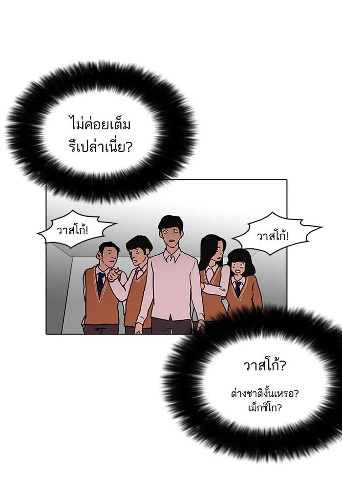 Lookism ลุกคิซึม ตอนที่ 126 หน้า 46
