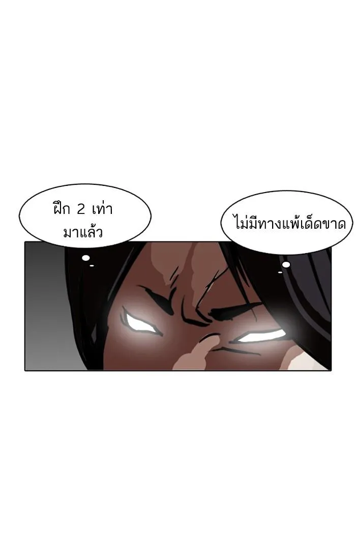 Lookism ลุกคิซึม ตอนที่ 126 หน้า 65
