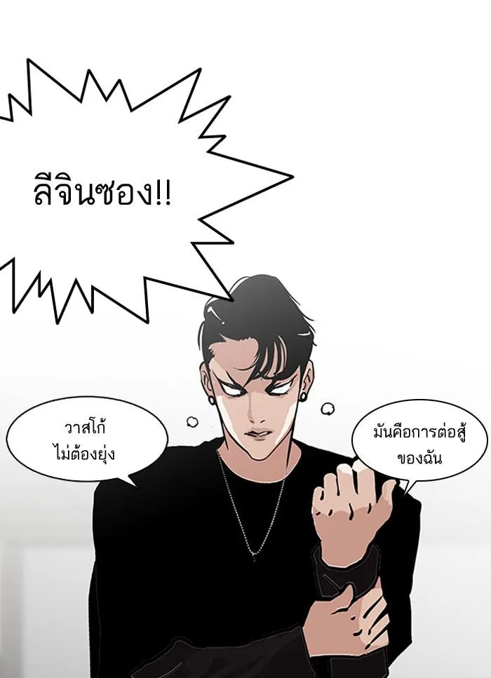 Lookism ลุกคิซึม ตอนที่ 126 หน้า 78