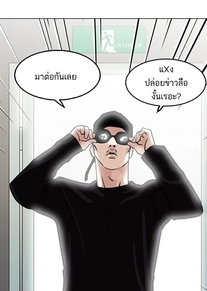 Lookism ลุกคิซึม ตอนที่ 126 หน้า 83