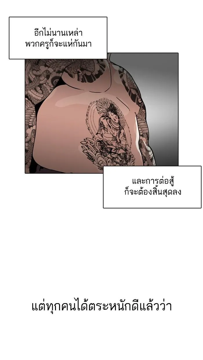 Lookism ลุกคิซึม ตอนที่ 126 หน้า 97