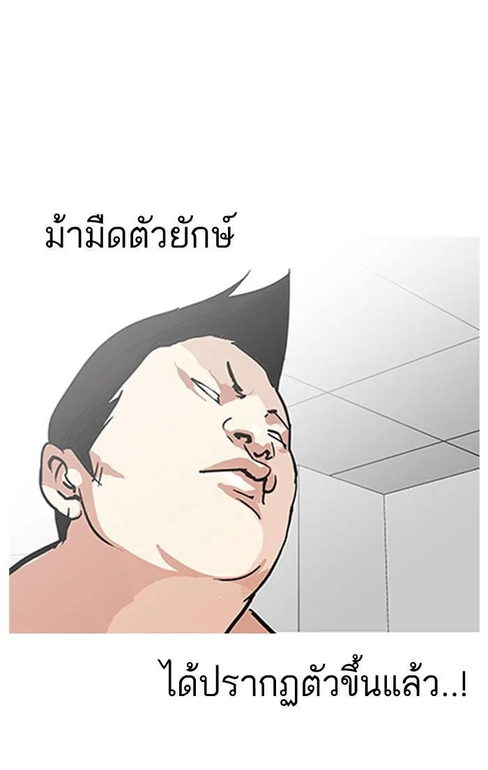 Lookism ลุกคิซึม ตอนที่ 126 หน้า 98