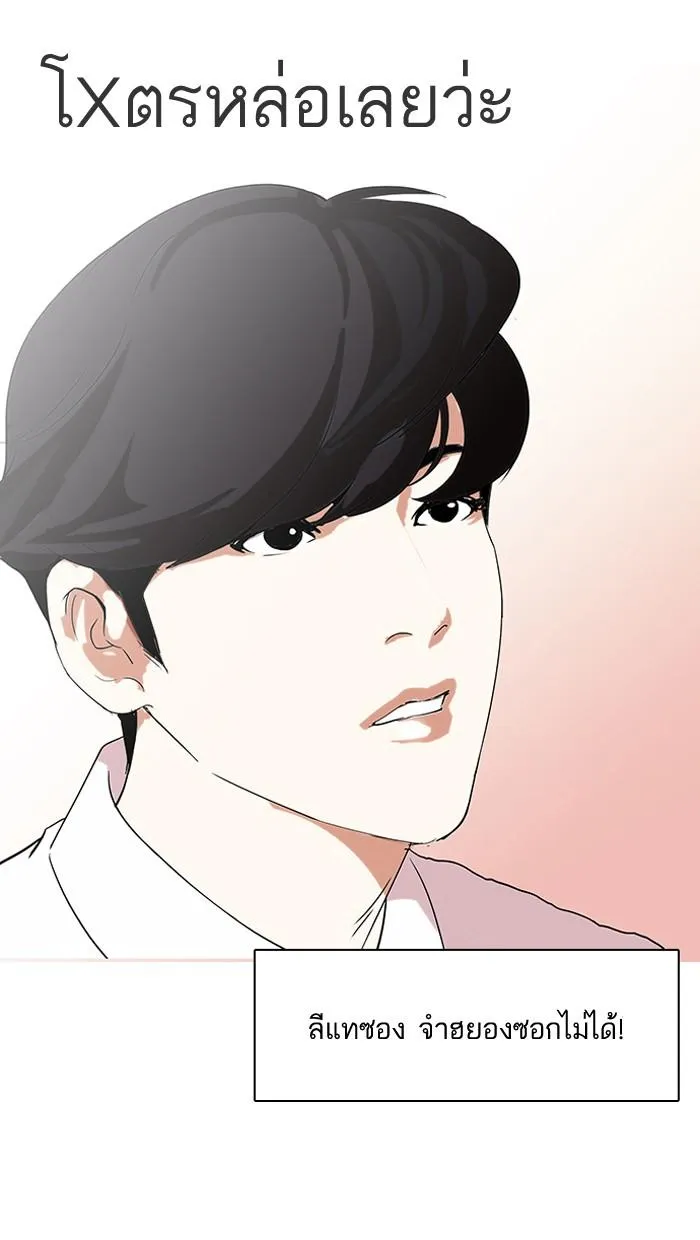 Lookism ลุกคิซึม ตอนที่ 127 หน้า 43