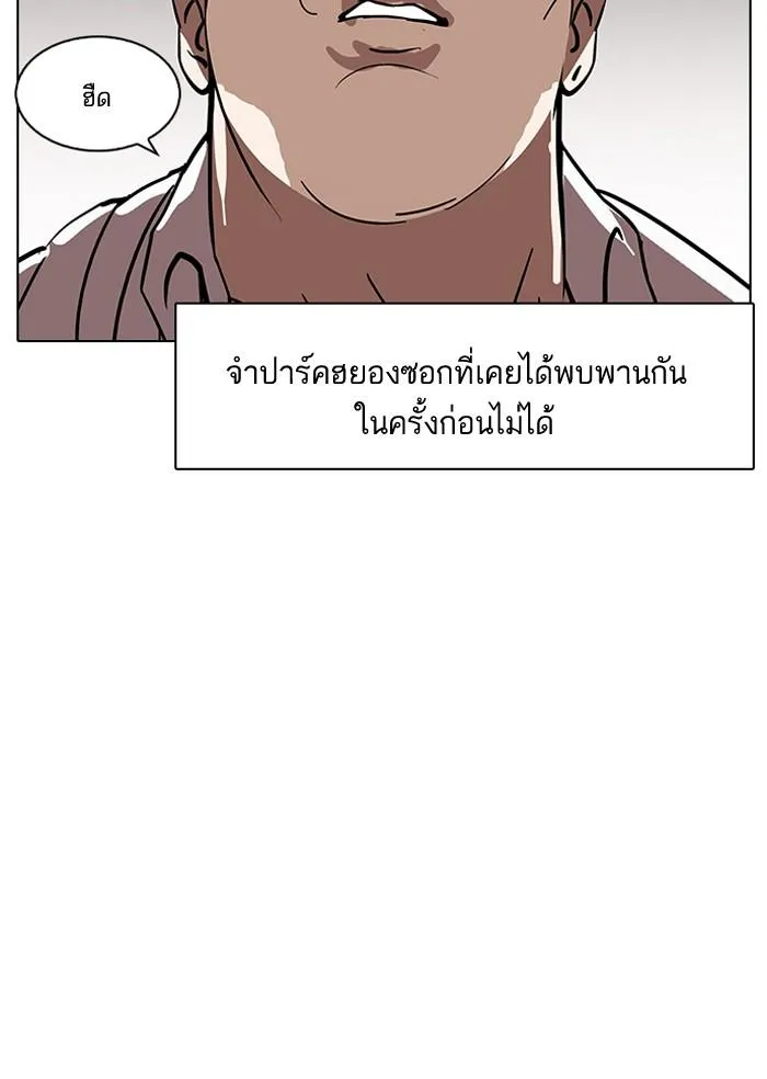 Lookism ลุกคิซึม ตอนที่ 127 หน้า 45
