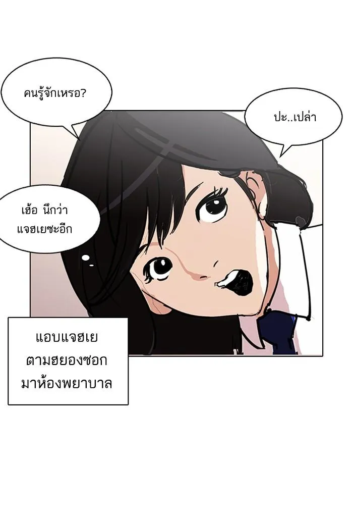 Lookism ลุกคิซึม ตอนที่ 127 หน้า 50