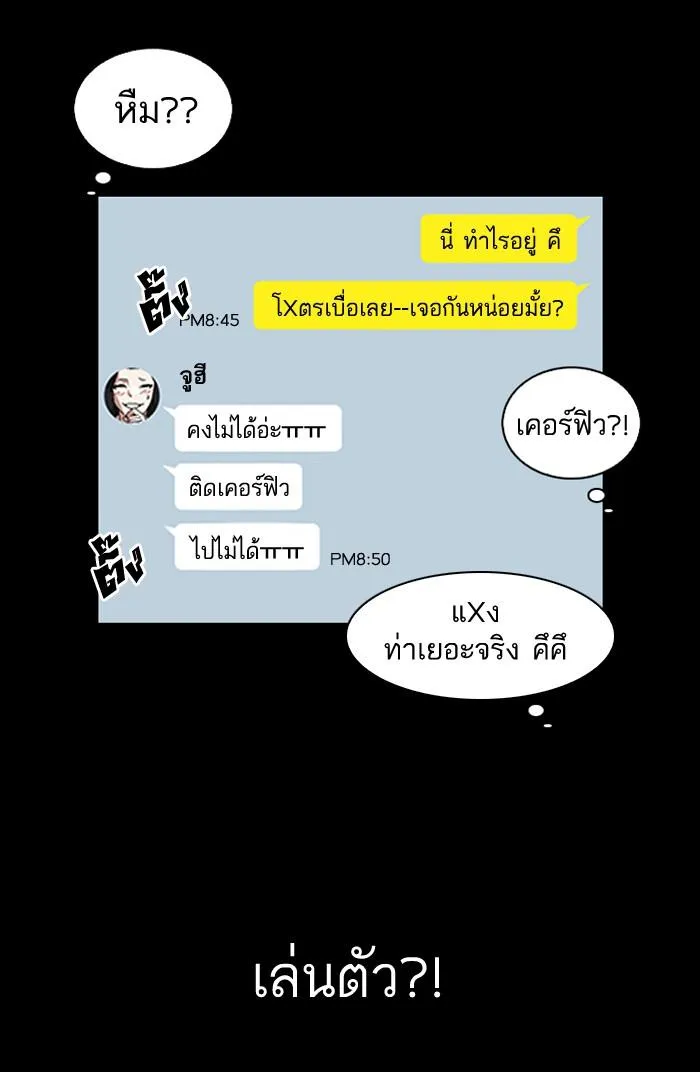 Lookism ลุกคิซึม ตอนที่ 127 หน้า 67