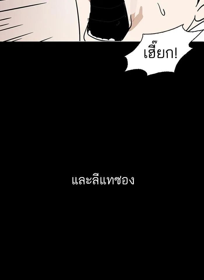 Lookism ลุกคิซึม ตอนที่ 127 หน้า 77