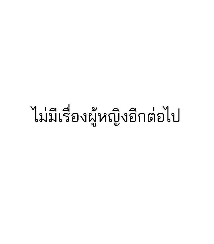 Lookism ลุกคิซึม ตอนที่ 127 หน้า 85