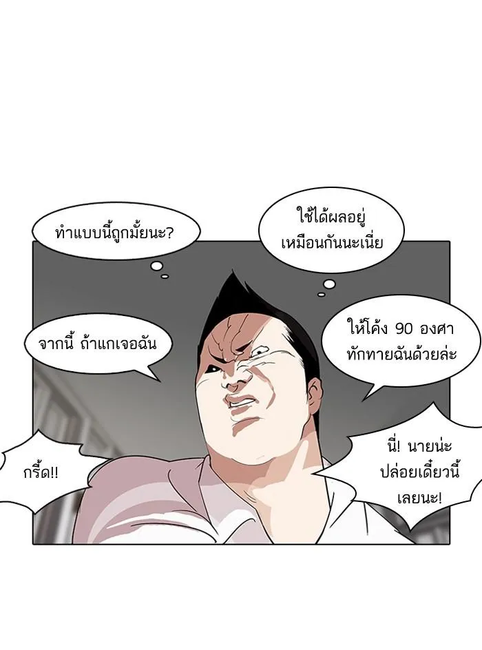 Lookism ลุกคิซึม ตอนที่ 127 หน้า 97