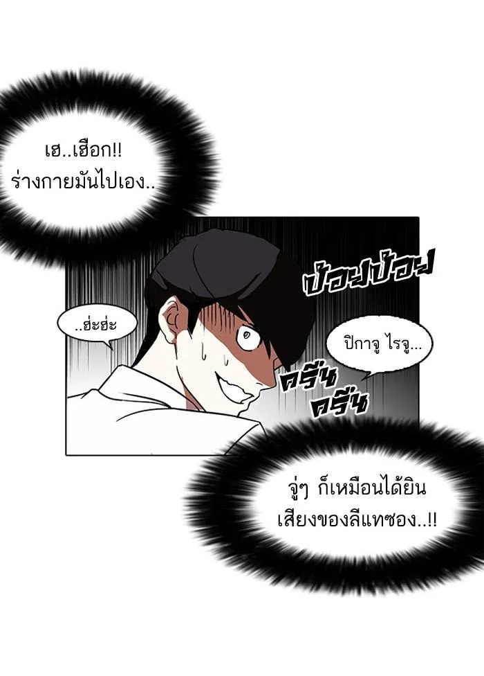 Lookism ลุกคิซึม ตอนที่ 130 หน้า 104