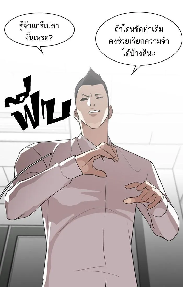 Lookism ลุกคิซึม ตอนที่ 130 หน้า 18