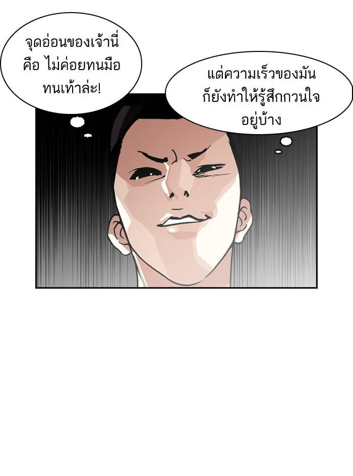 Lookism ลุกคิซึม ตอนที่ 130 หน้า 21