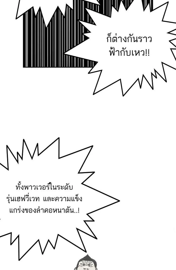 Lookism ลุกคิซึม ตอนที่ 130 หน้า 44