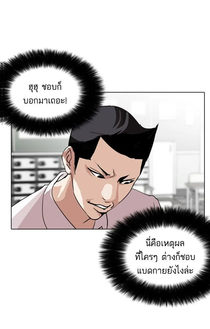 Lookism ลุกคิซึม ตอนที่ 130 หน้า 6