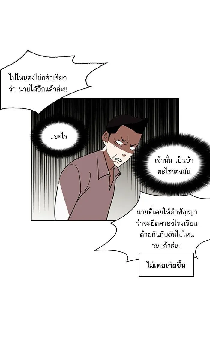 Lookism ลุกคิซึม ตอนที่ 130 หน้า 73
