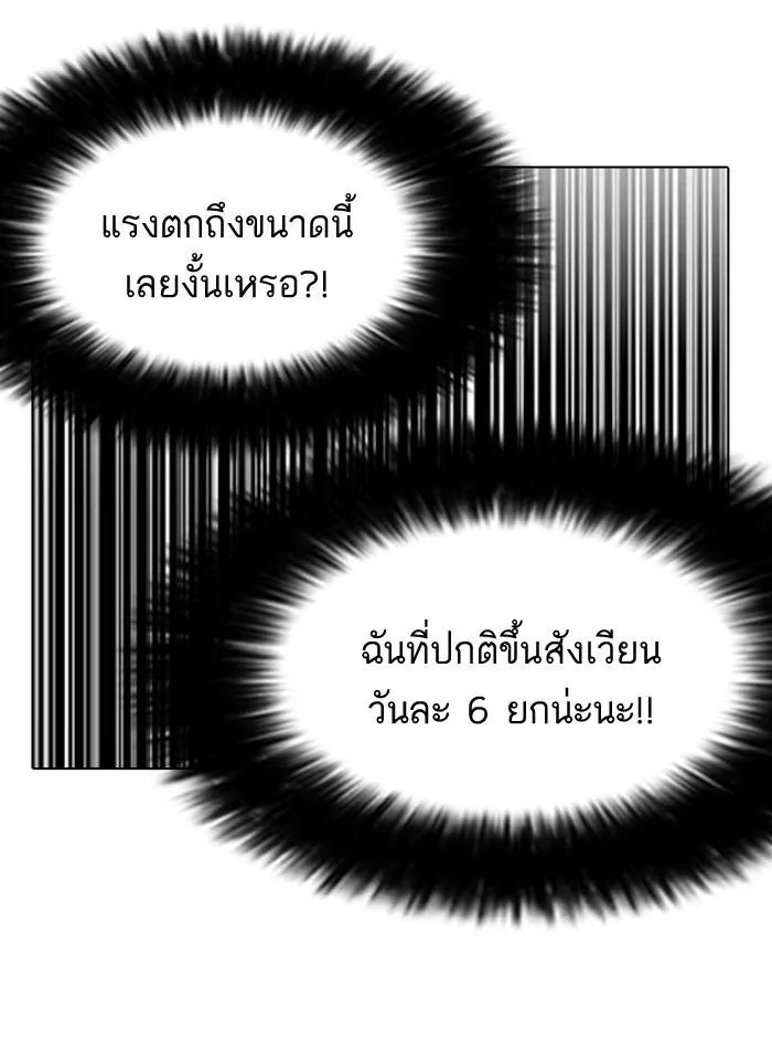 Lookism ลุกคิซึม ตอนที่ 130 หน้า 83
