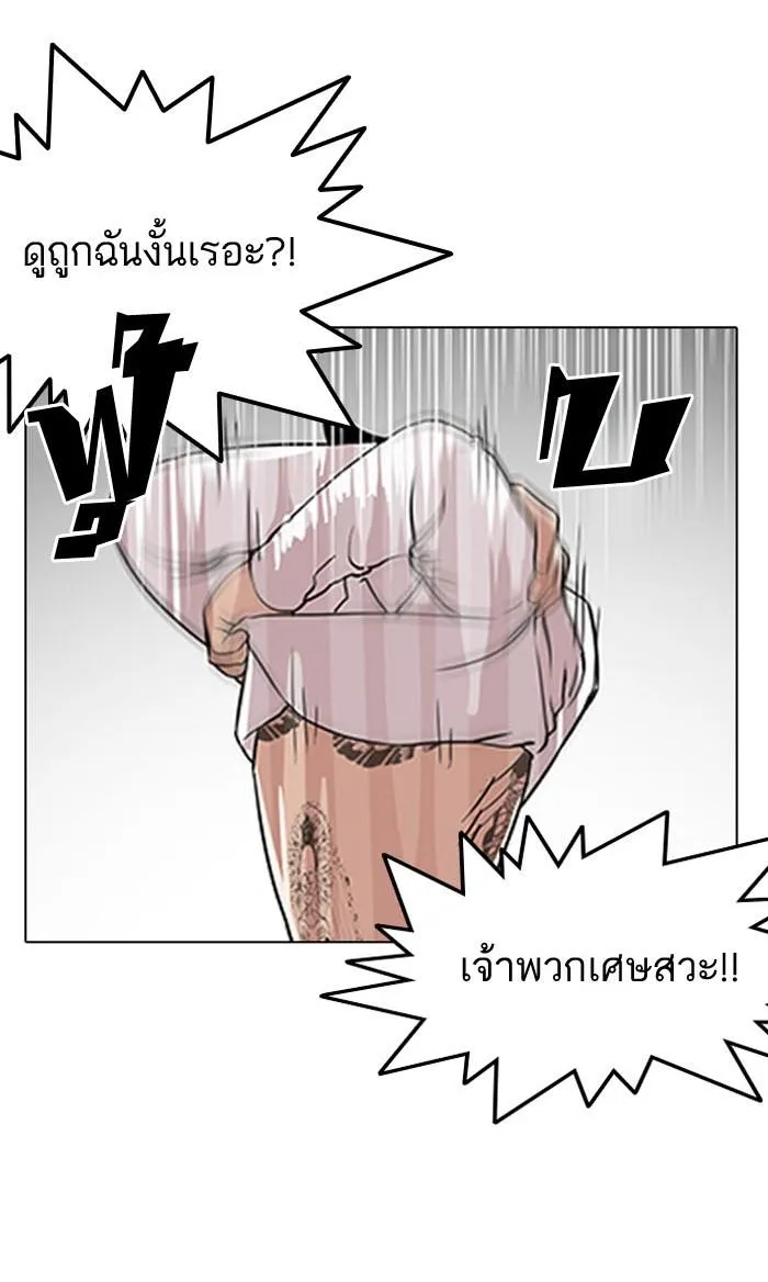 Lookism ลุกคิซึม ตอนที่ 130 หน้า 86