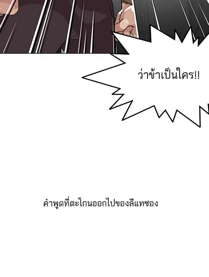 Lookism ลุกคิซึม ตอนที่ 130 หน้า 88